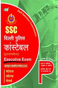 SSC DELHI POLICE CONSTABLE- Executive Exam Computer Based Test 2020- MODEL SOLVED PAPERS In Hindi