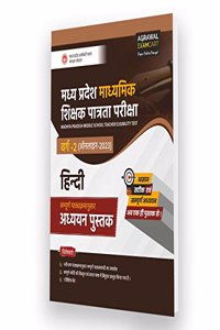 Examcart Latest Madhya Pradesh MP TET Middle School Varg 2 Hindi Text Book For 2023 Exams