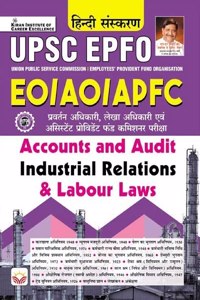 UPSC EPFO EO/AC/APFC Accounts & Audit , Industrial Relations & Labour Laws (Hindi Medium) (4201)