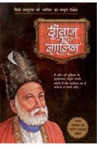 Deewan-E-Ghalib