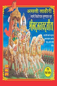 Shrimad Bhagwad Geeta