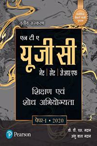 NTA UGC NET/SET/JRF: Sikshan Evam Shodh Abhiyogyata| Samanya Paper 1 |Third Edition | By Pearson