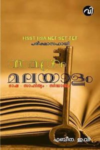 HSST/HSA/NET/SET/TET PAREEKSHA SAHAYI(MALAYALAM)