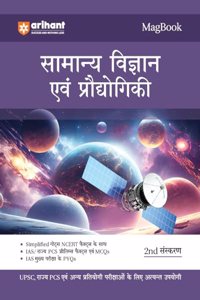 Magbook Samanya Vigyaan Avum Pradaugiki (EditionX)