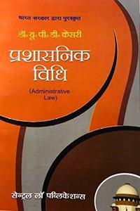 Prashasnik Vidhi (Administrative Law-Hindi)