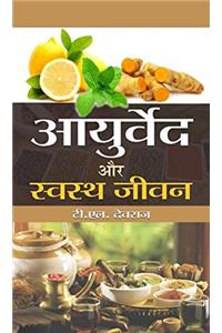 Ayurveda Aur Swastha Jeevan