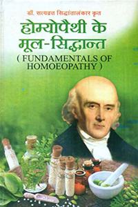 Fundamentals of Homoeopathy  by Dr. Satyavrat Siddhantalankar