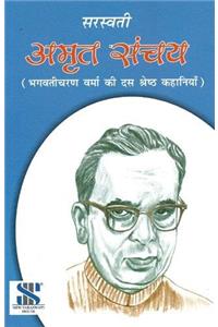 Amrit Sanchay - Bhagwaticharan Verma: Educational Book