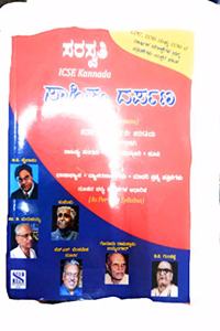 Kannada-Sahitya Darapana-SM-09_10: Educational Book