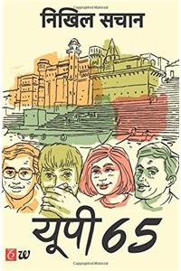 Yupi 65 (UP 65) (Hindi Edition)