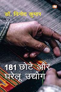 181 Chhote Aur Gharelu Udyog181