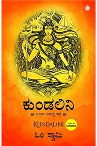 Kundalini: An Untold Story (Kannada)