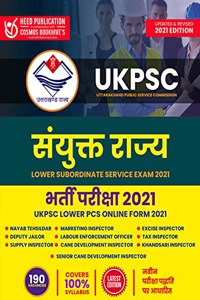 UKPSC - Combined State Lower Subordinate Service Exam - Hindi Edition