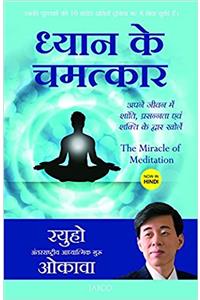 The Miracle of Meditation (Hindi)