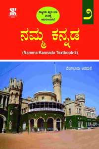 Kannada-Namma Kannada-TB-02: Educational Book
