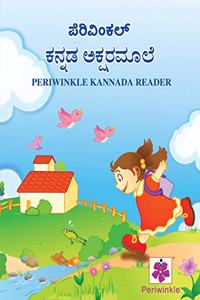 Periwinkle Kannada Reader