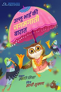 Ullu Bhai Ki Jagmagati Barat | Story Books for Kids in Hindi | Books for 2-10 Year Old Children