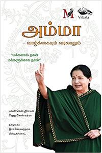 Amma: Life and History