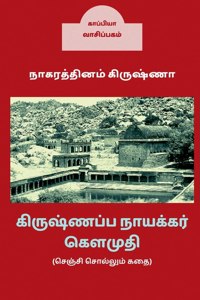 Krishnappa Naicker Kaumudhi / கிருஷ்ணப்ப நாயக்கர் கௌமுதி