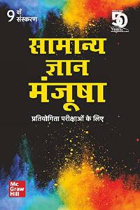 Samanya Gyan Manjusha : Pratiyogita Parkishao K Liy | 9th Edition