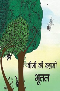 Beeji's Story-Earth's Surface/Beeji Ki Kahani-Bhootal (Hindi)