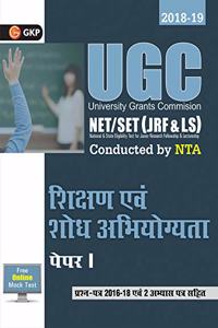 UGC NET/SET Paper I: Teaching & Research Aptitude General (Compulsory) - Guide