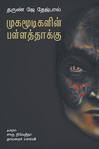 Mugamoodigalin Pallatthaakku