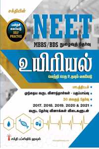 Neet Biology Unitwise Objective Type Q&A And Previous Years Solved Paper (Self Practice)