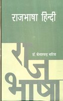 Rajbhasha Hindi