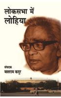 Loksabha me Lohia(5 vol)