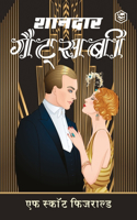 The Great Gatsby (शानदार गैट्सबी) - (Hindi)