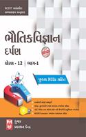 Std-12 Physics Darpan (Part-1) (Gujarati Medium)