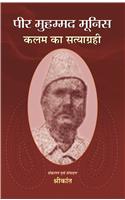 Pir. Mohd Munis : Kalam ka Satyagrahi