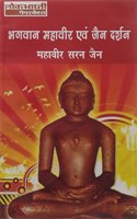 Bhagwan Mahaveer Avam Jain Darshan