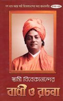 Swami Vivekanander Bani O Rachana (Set) - 10 Volumes - Bengal