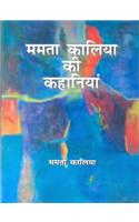 Mamta Kaaliya Ki Kahaniyan (Vol 1)