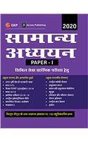 Samanya Adhyayan Paper  I for Civil Services Preliminary Examination 2020 (Hindi)