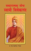 Sakaratmak Soch  Swami Vivekanand