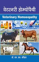 Homoeopathic Pashuchikitsa: Veterinary Homeopathy (Second Edition 2016)