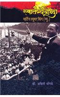 Swatantryayoddha Martin Luther King (Ju.)