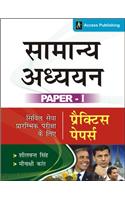 Samanya Adhyayan Paper 1 - Practice Papers for Civil Services Preliminary Examination