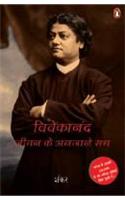 Vivekananda : Jivan Ke Anjane Sach (hindi)