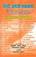 Hindi English Dictionary