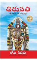 Tirupati: A Guide To Life