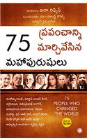 75 People Who Changed the World (Telugu)