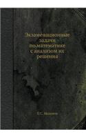 Ekzamenatsionnye Zadachi Po Matematike S Analizom Ih Resheniya