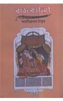 Rajkahini