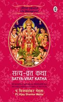 Satya-Vrat Katha