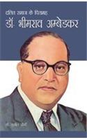 Dalit Samaj Ke Pitamah Dr Bhimrao Ambedkar