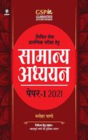 General Studies Manual Paper-1 2021 Hindi